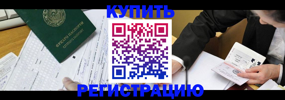 купить прописку в Заречном