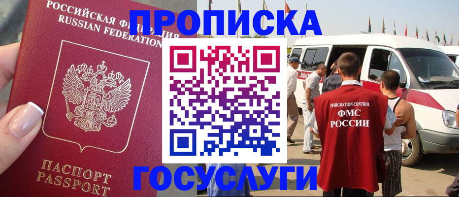 прописка штамп в Заречном